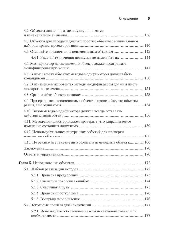 Объекты. Стильное ООП