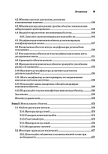 Объекты. Стильное ООП