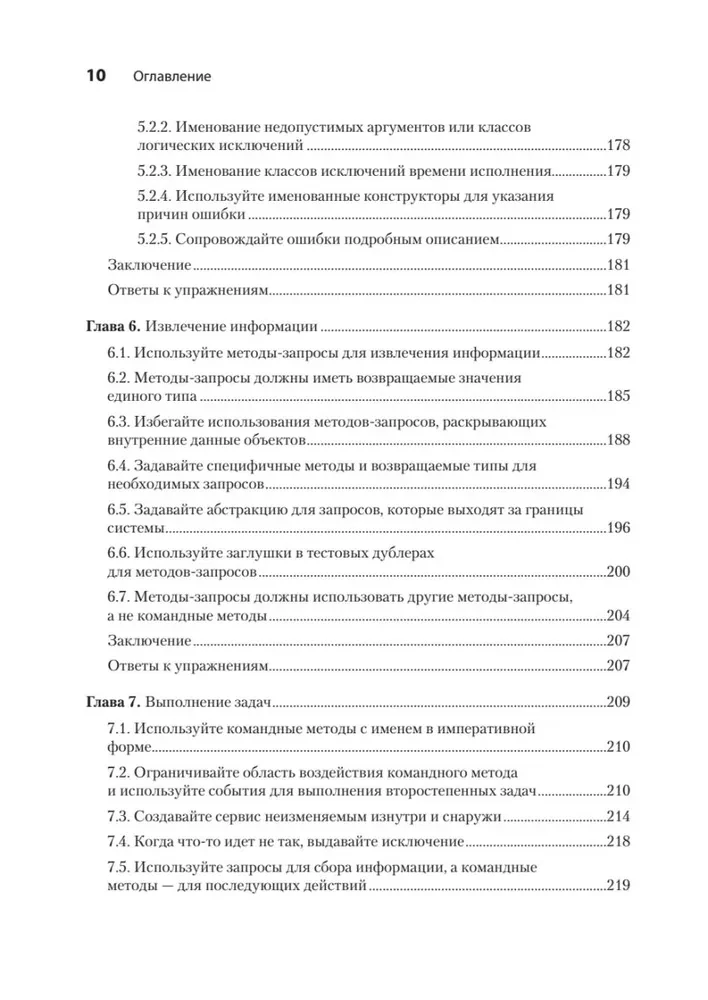 Объекты. Стильное ООП
