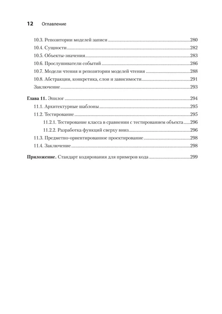 Объекты. Стильное ООП