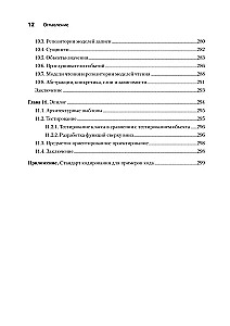 Объекты. Стильное ООП