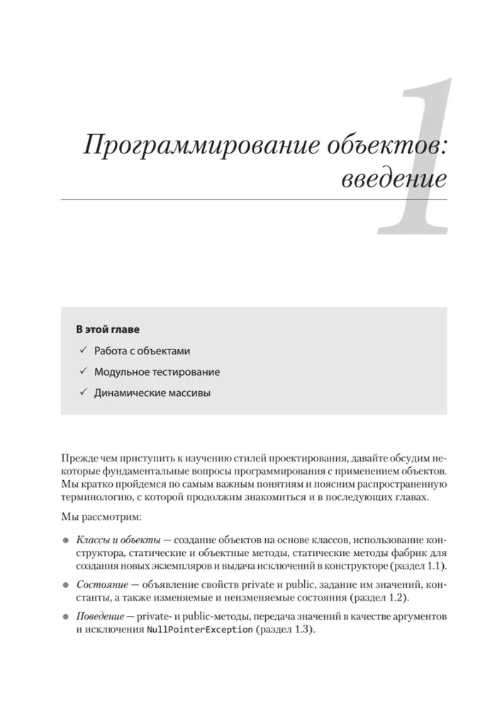 Объекты. Стильное ООП