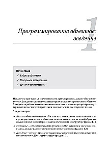 Объекты. Стильное ООП
