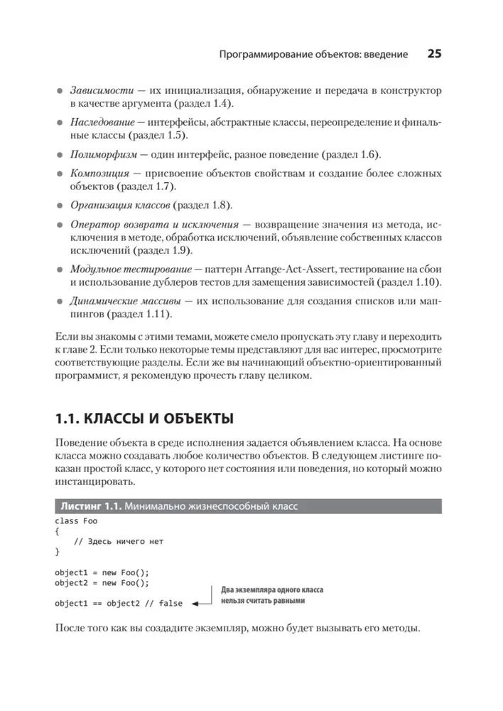 Объекты. Стильное ООП
