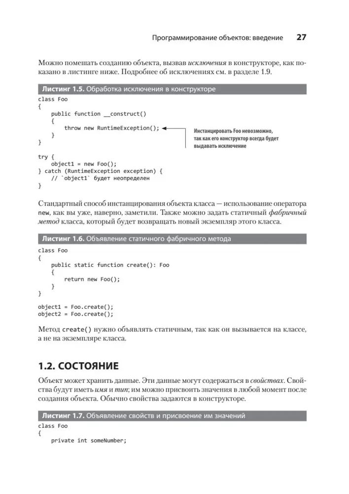 Объекты. Стильное ООП