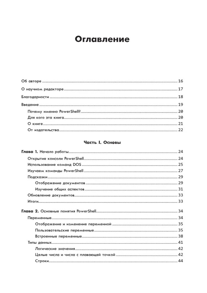 PowerShell для сисадминов