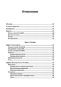PowerShell для сисадминов