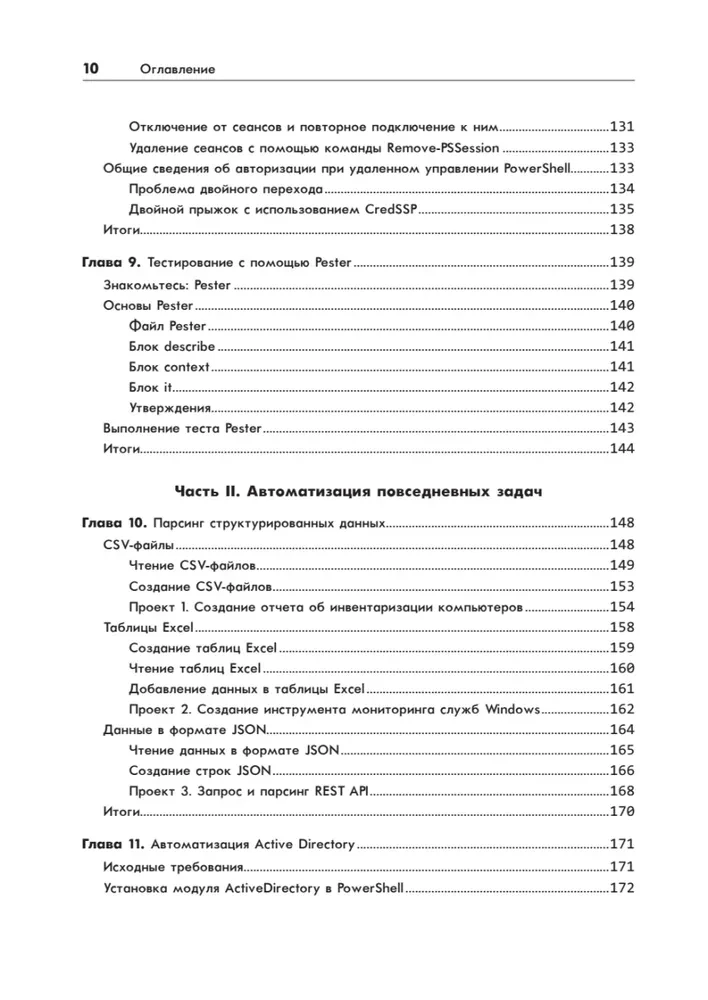 PowerShell для сисадминов