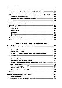 PowerShell для сисадминов