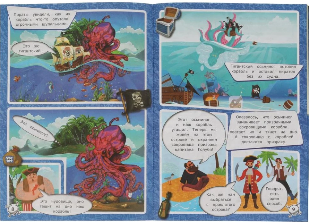 Пираты. Тайна острова сокровищ