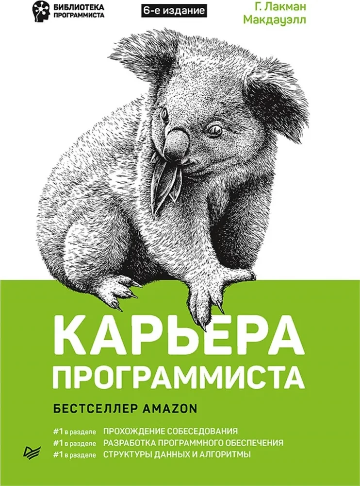 Карьера программиста