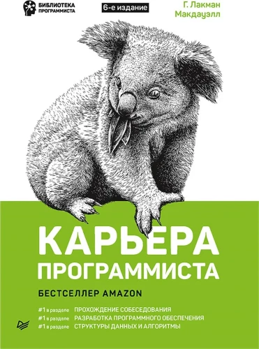 Карьера программиста