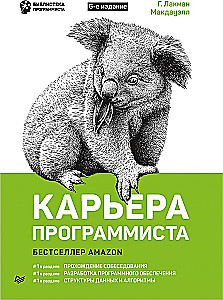 Карьера программиста