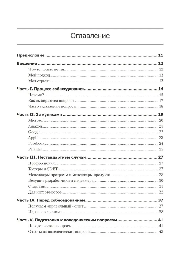 Карьера программиста