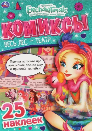 Viss mežs - teātris. Enčantimāli