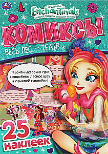 Весь лес - театр. Энчантималс