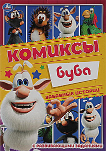 Jautras stāsti. Komiksi. Buba