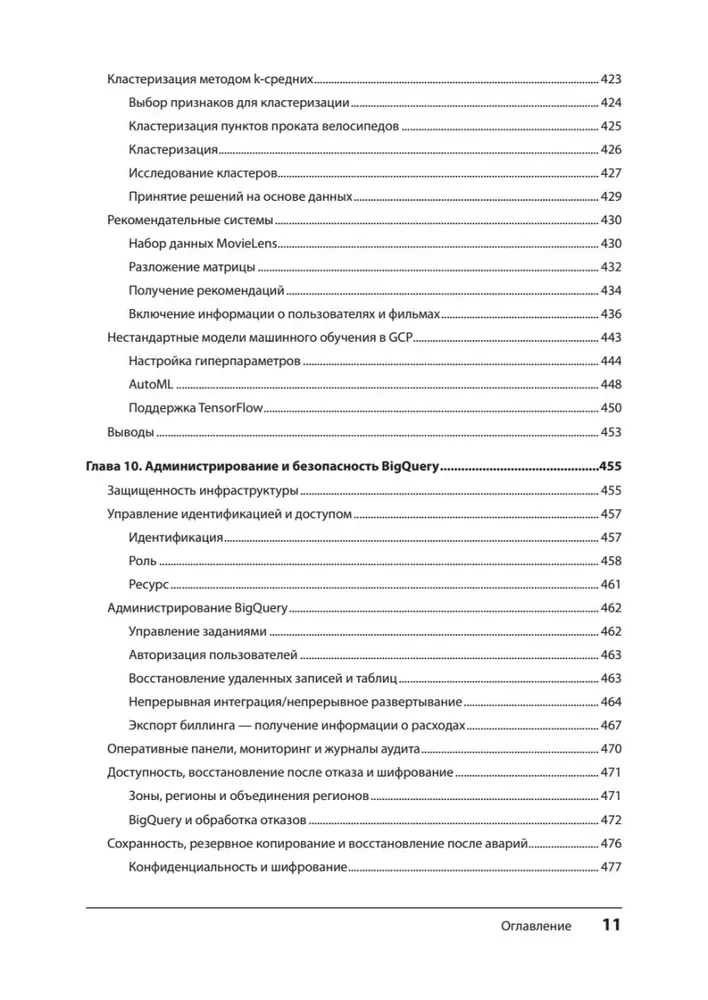 Google BigQuery. Viss par datu glabāšanu, analītiku un mašīnmācīšanos