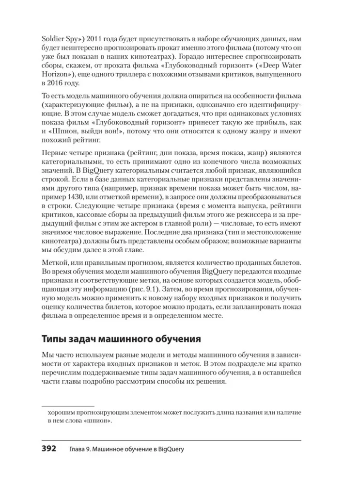 Google BigQuery. Viss par datu glabāšanu, analītiku un mašīnmācīšanos