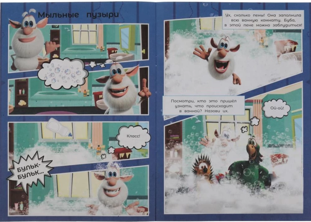 Jautras stāsti. Komiksi. Buba