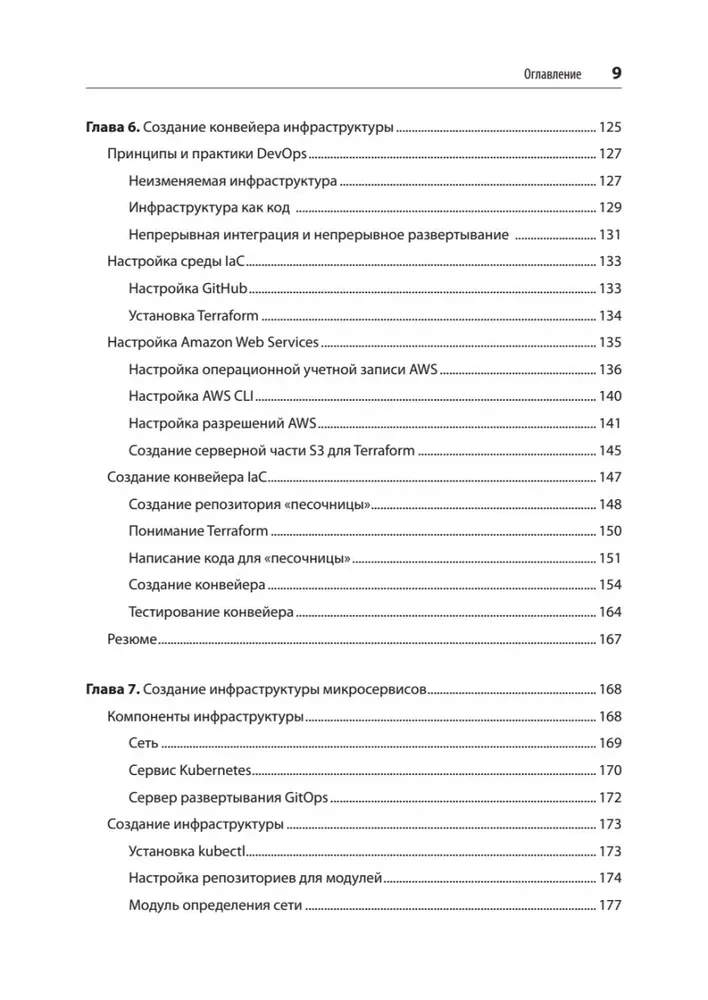 Mikroservisi. No arhitektūras līdz izlaišanai