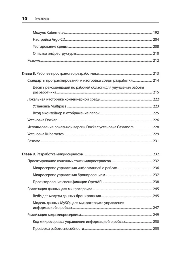 Mikroservisi. No arhitektūras līdz izlaišanai