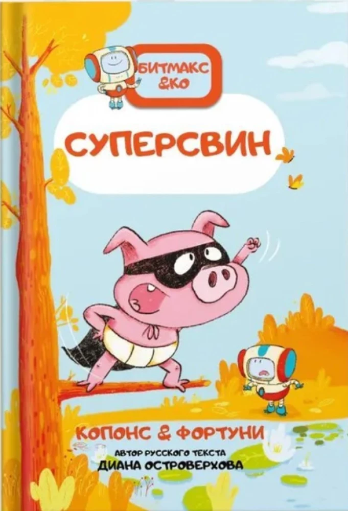 Supercūka. Grāmata-komikss. Bitmaks