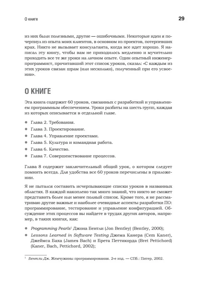 Pērles izstrādē. Ko mēs esam iemācījušies 50 gadu laikā, veidojot programmatūru