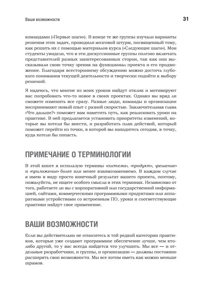 Pērles izstrādē. Ko mēs esam iemācījušies 50 gadu laikā, veidojot programmatūru
