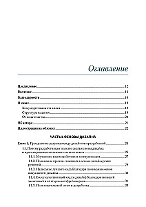 Дизайн для разработчиков