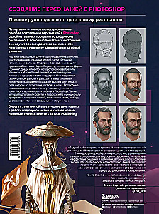 Создание персонажей в Photoshop. Полное руководство по цифровому рисованию