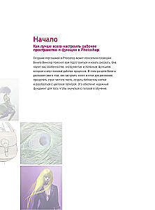 Создание персонажей в Photoshop. Полное руководство по цифровому рисованию