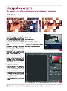 Создание персонажей в Photoshop. Полное руководство по цифровому рисованию