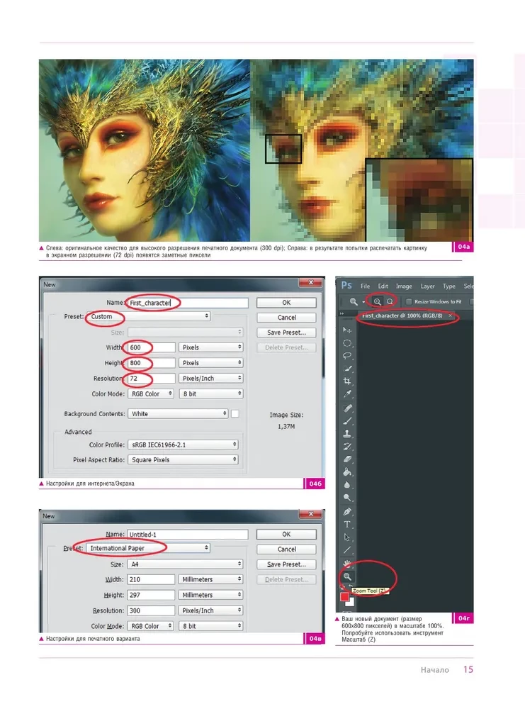 Создание персонажей в Photoshop. Полное руководство по цифровому рисованию