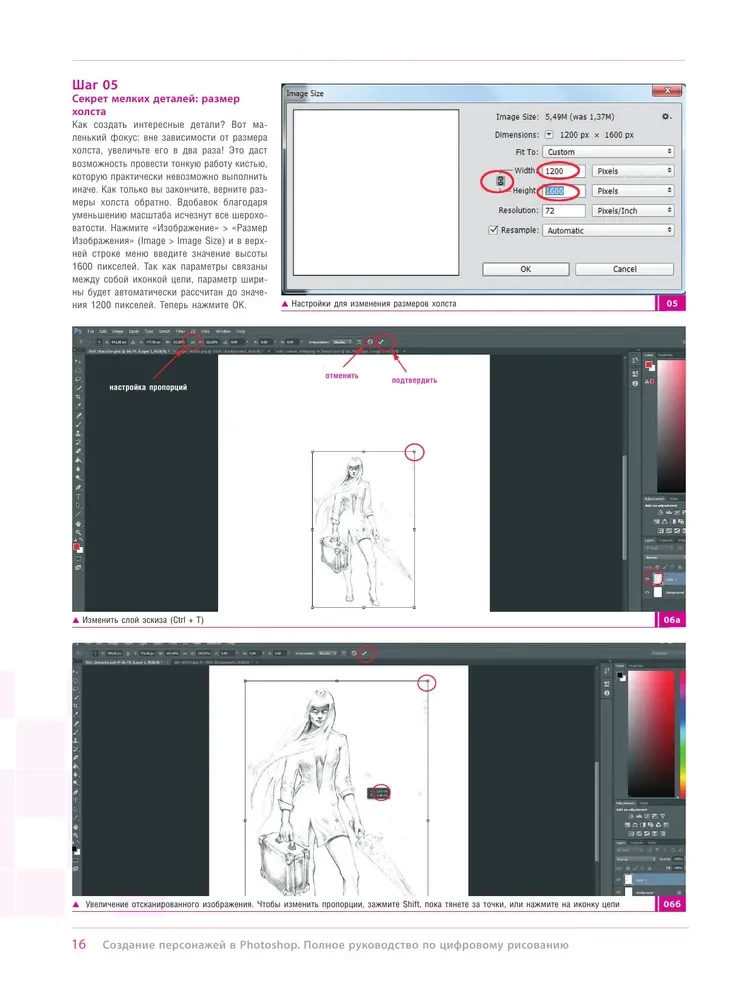 Создание персонажей в Photoshop. Полное руководство по цифровому рисованию