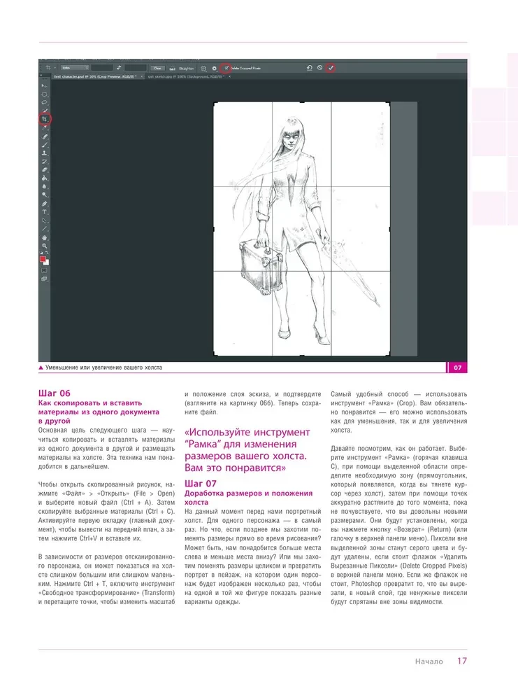 Создание персонажей в Photoshop. Полное руководство по цифровому рисованию