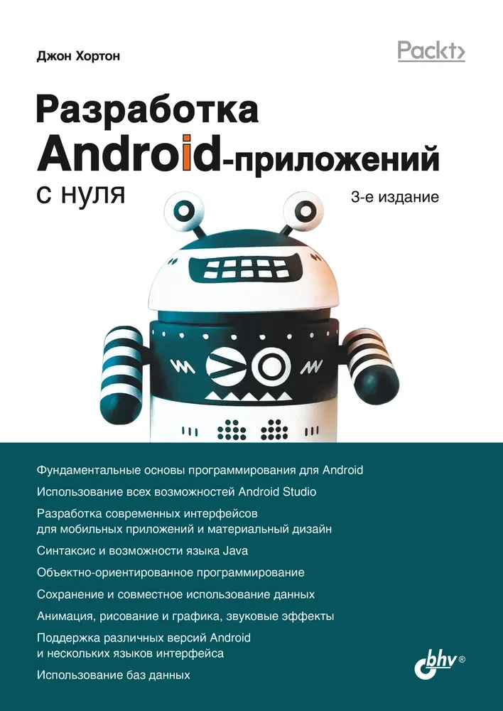 Android lietotņu izstrāde no nulles