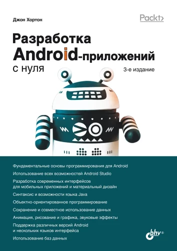 Android lietotņu izstrāde no nulles