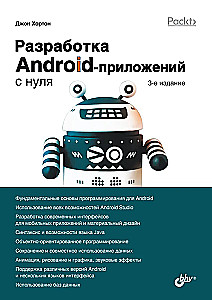 Android lietotņu izstrāde no nulles