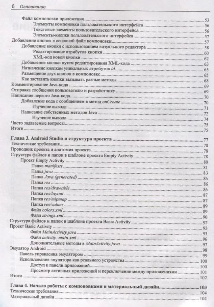 Android lietotņu izstrāde no nulles