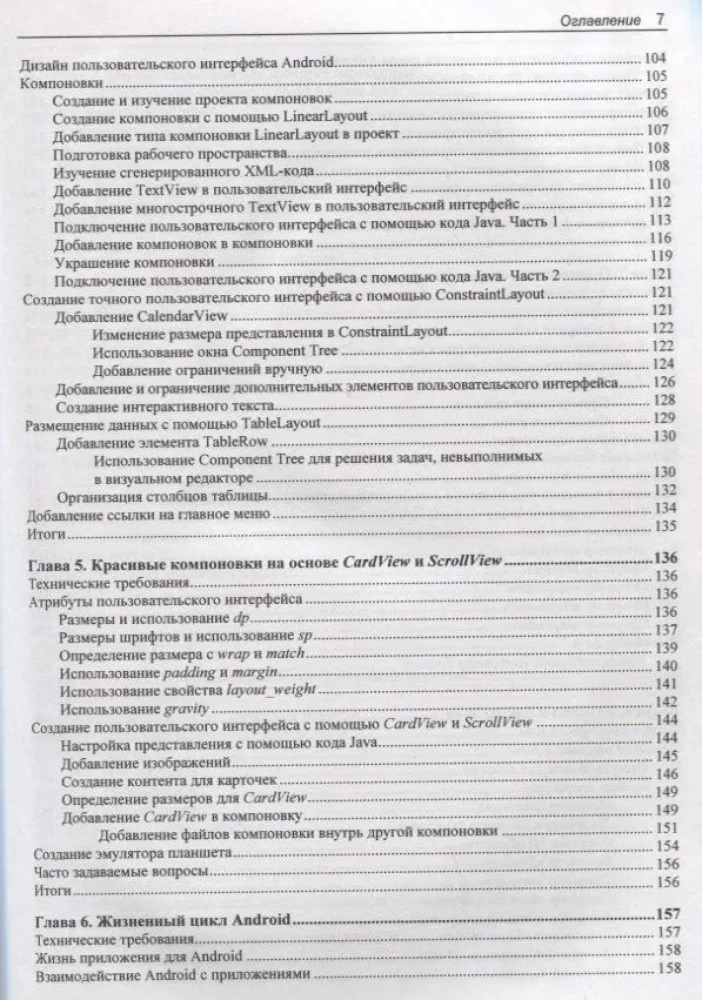 Android lietotņu izstrāde no nulles