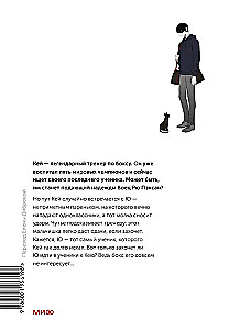 Bokseris. 1. sējums