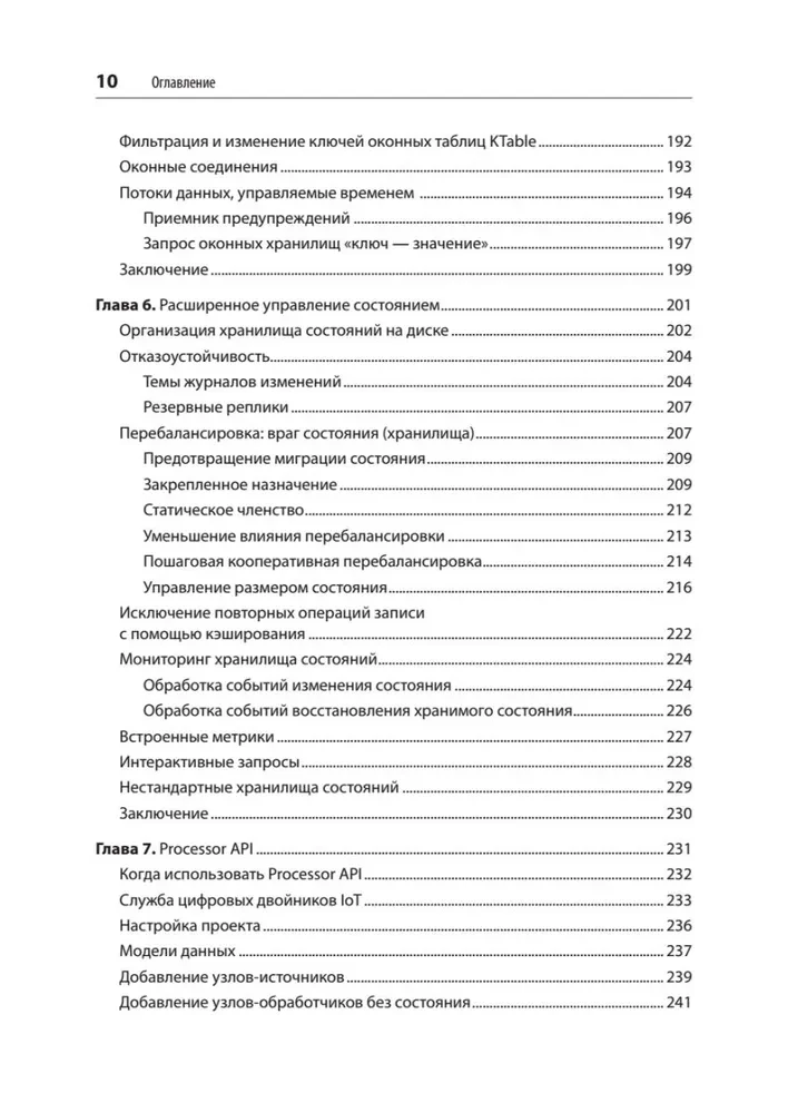 Kafka Streams и ksqlDB: данные в реальном времени