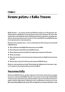 Kafka Streams и ksqlDB: данные в реальном времени