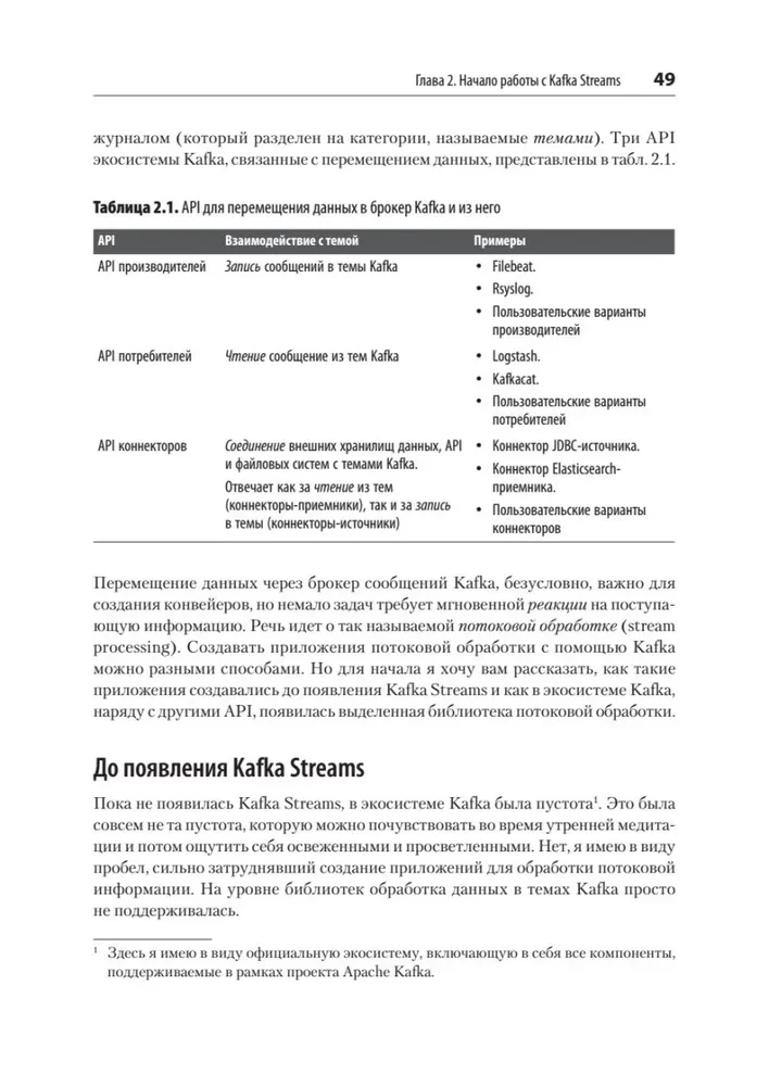 Kafka Streams и ksqlDB: данные в реальном времени