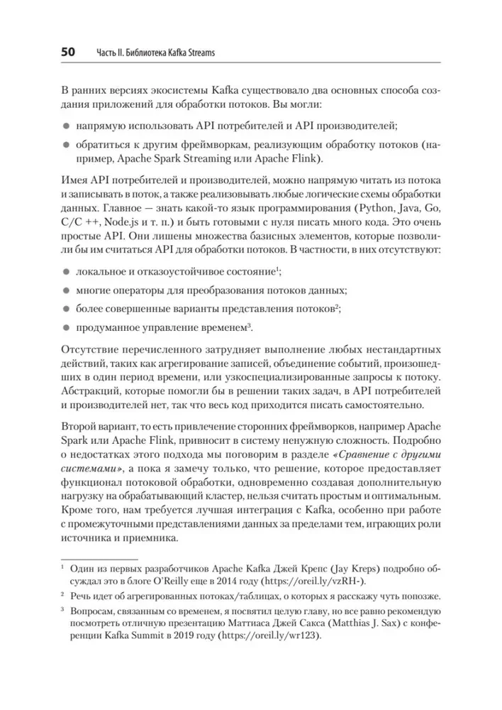 Kafka Streams и ksqlDB: данные в реальном времени