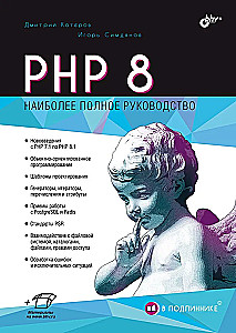 PHP 8