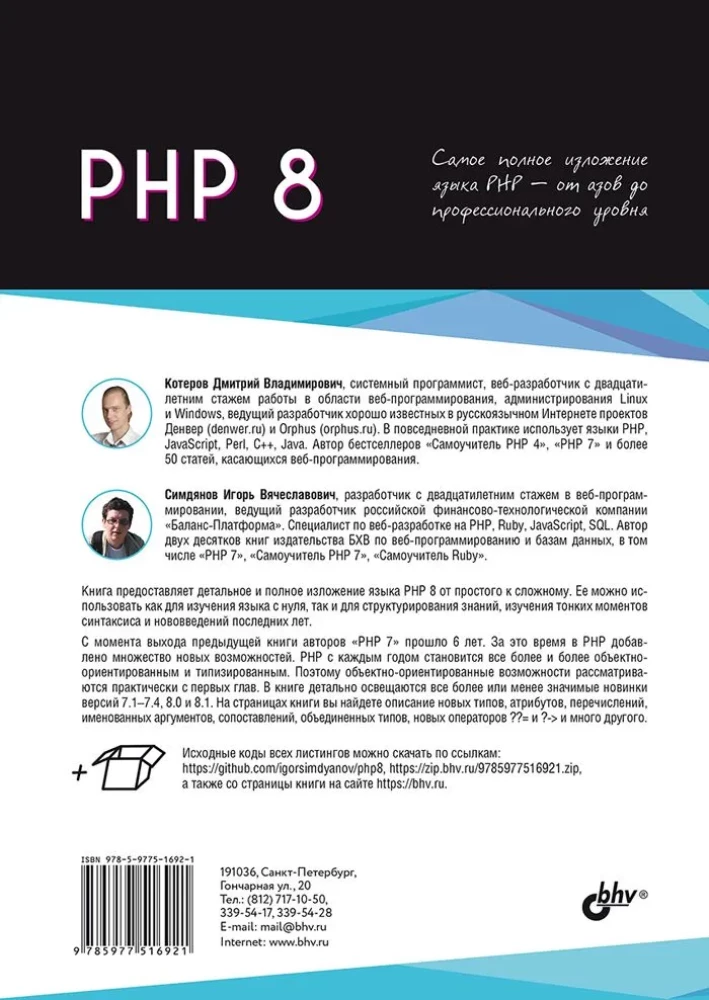 PHP 8