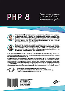 PHP 8