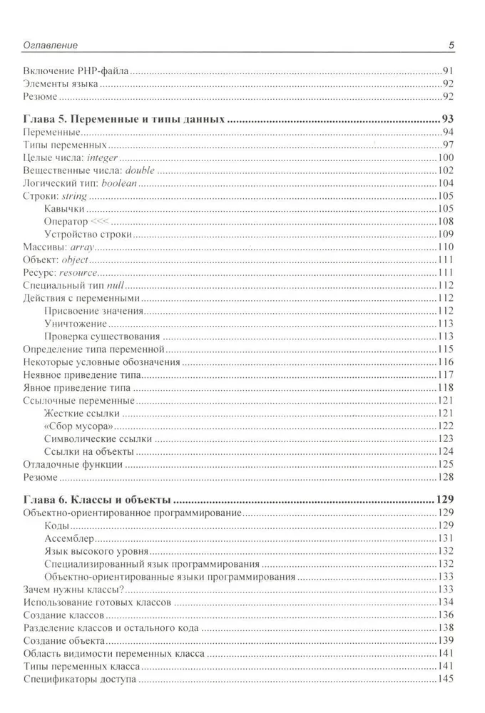 PHP 8